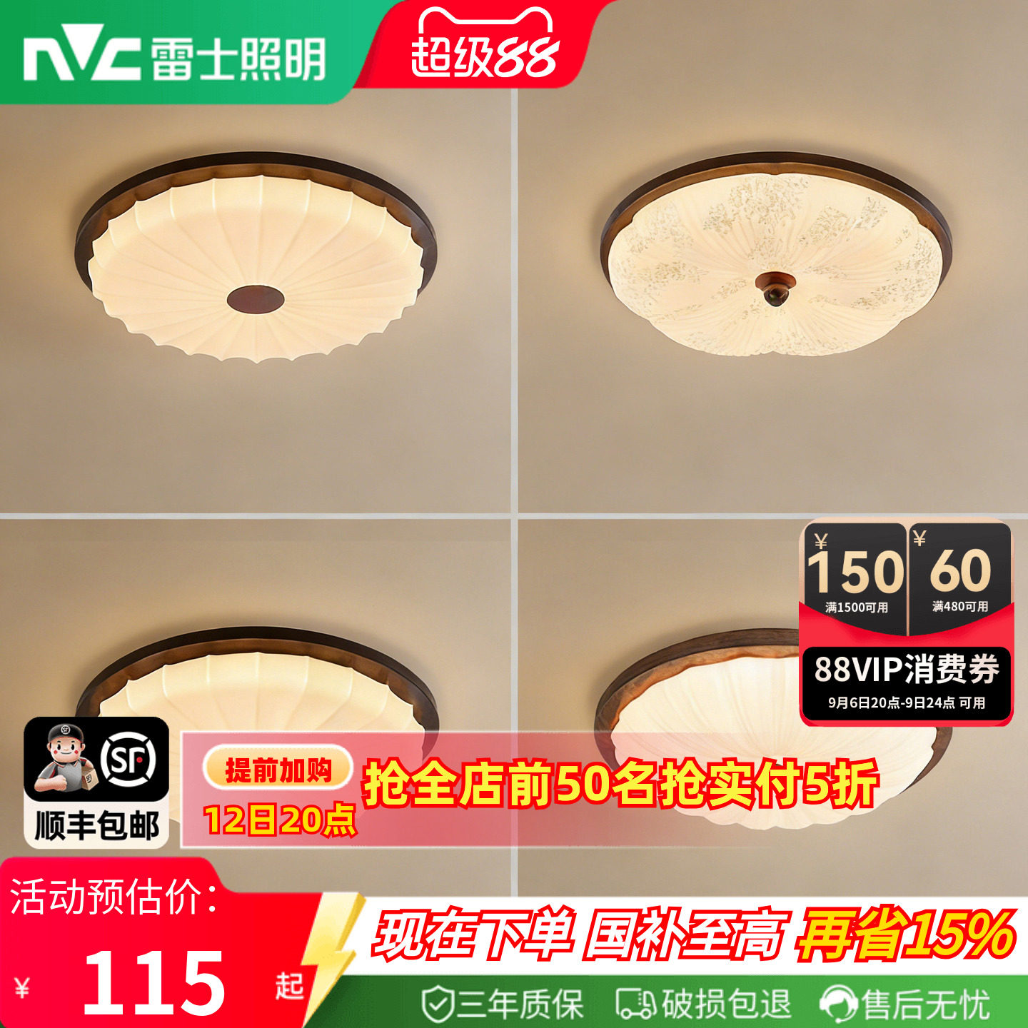 雷士照明胡桃木纹中古风吸顶灯图片