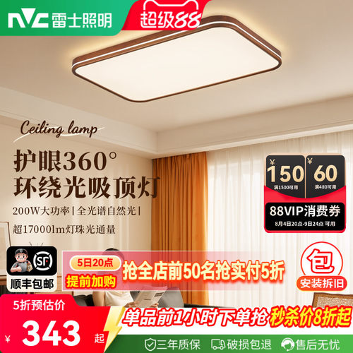 雷士360°环绕发光中古风吸顶灯