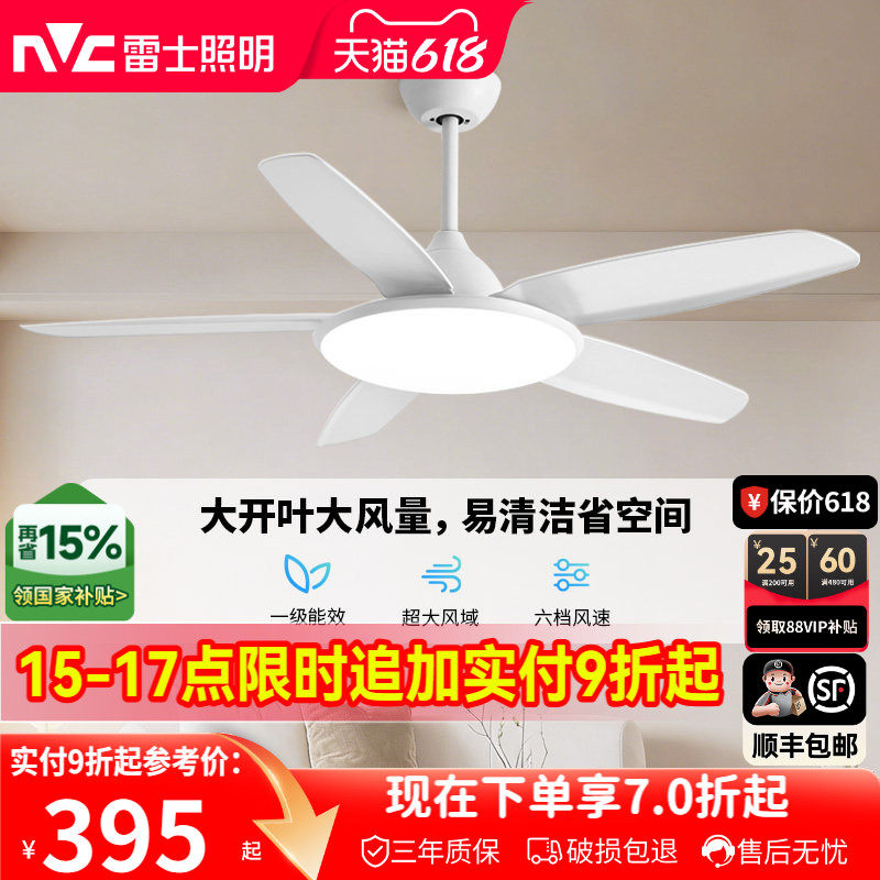 雷士照明吊扇风扇灯具客厅餐厅卧室简约现代led吸顶中式风扇吊灯