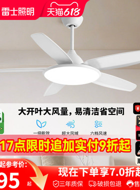 雷士照明吊扇风扇灯具客厅餐厅卧室简约现代led吸顶中式风扇吊灯