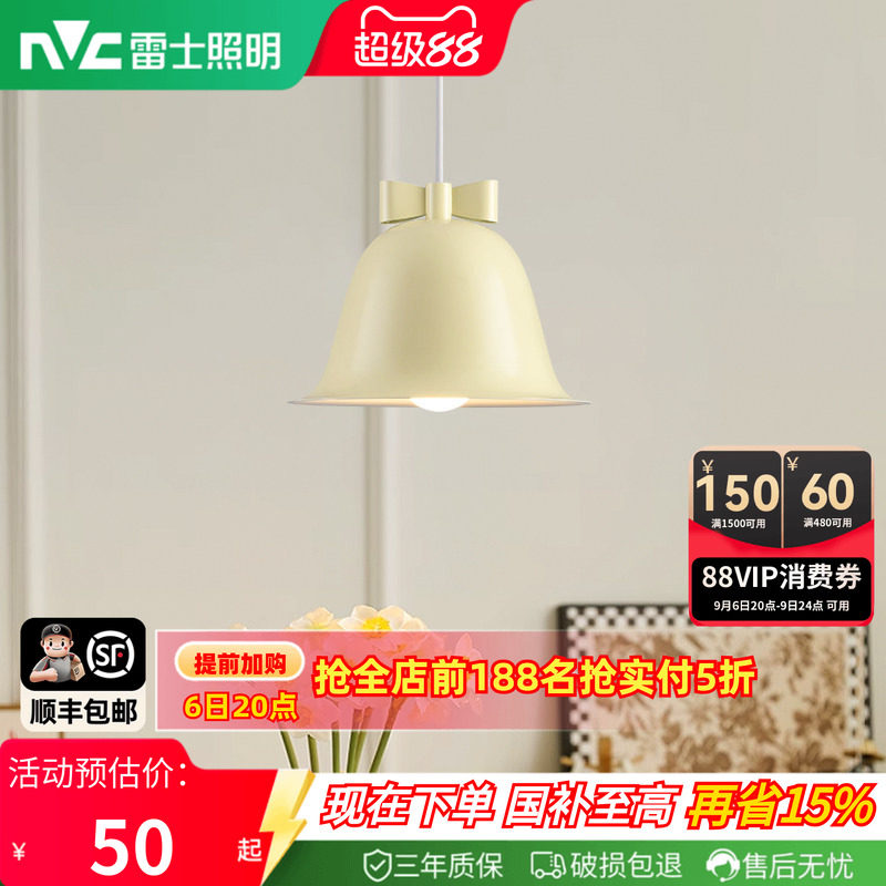 雷士照明法式奶油风床头吊灯创意铃铛蝴蝶结餐厅吧台儿童房卧室灯图片