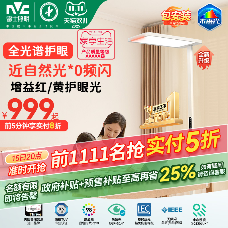 雷士照明*0频闪近自然光全光谱