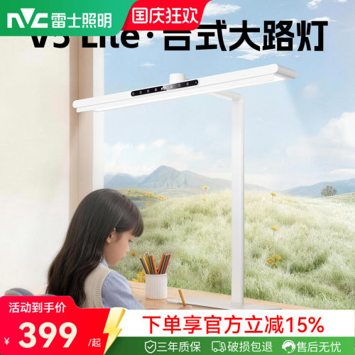 雷士照明台式护眼大路灯