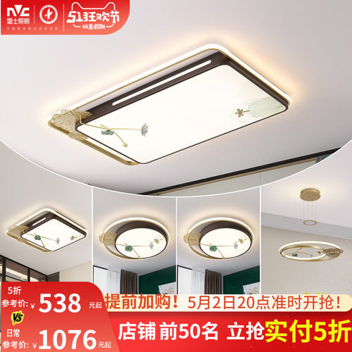 照明吸顶灯雷士简约现代