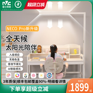 雷士照明护眼台灯大路灯学习专用儿童学生书桌阅读落地卧室钢琴灯
