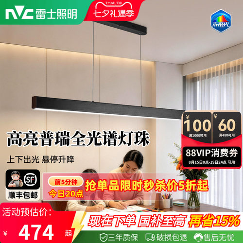 雷士照明现代简约一字餐厅吊灯