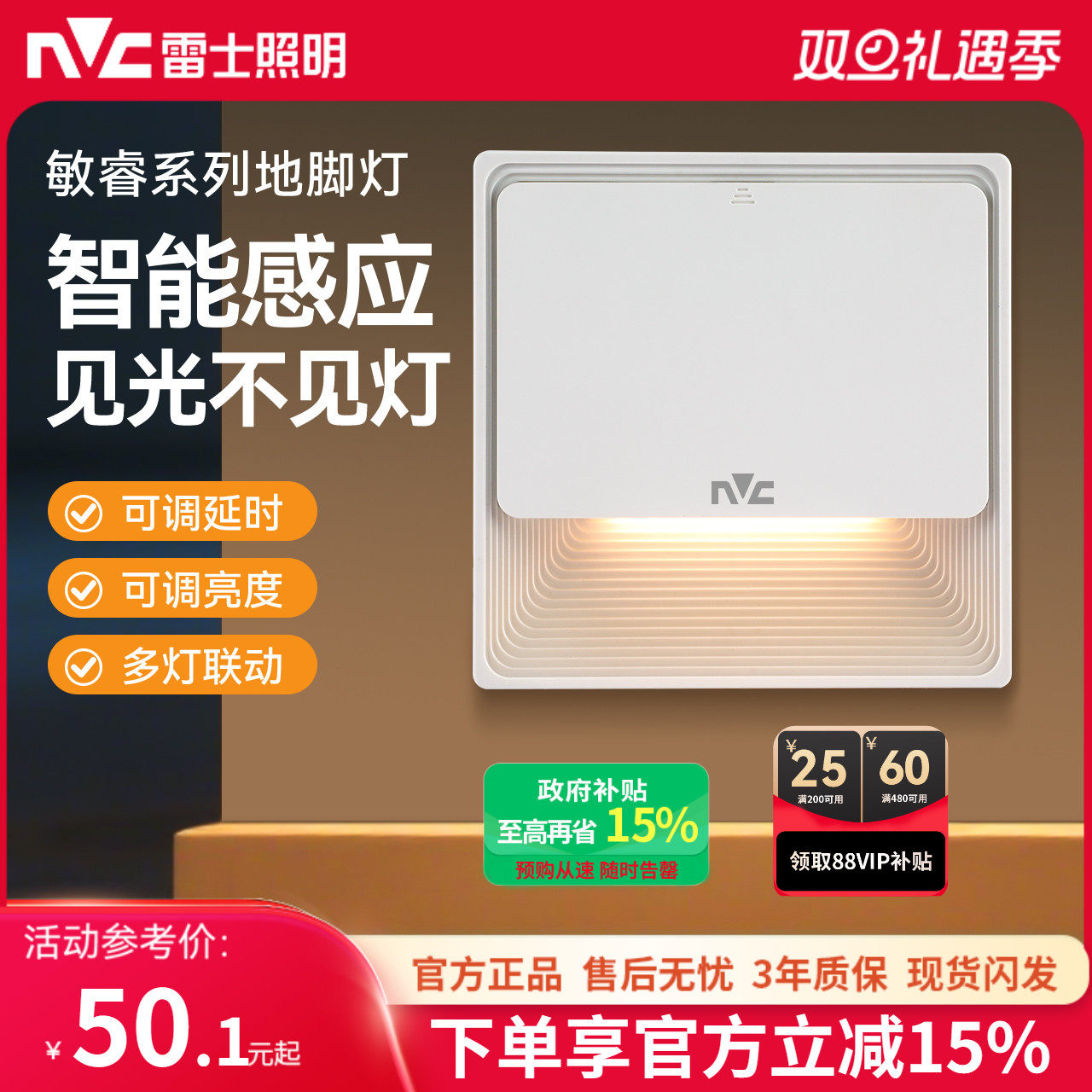 雷士照明智能感应地脚灯小夜灯家用过道楼梯走廊人体感应踢脚灯