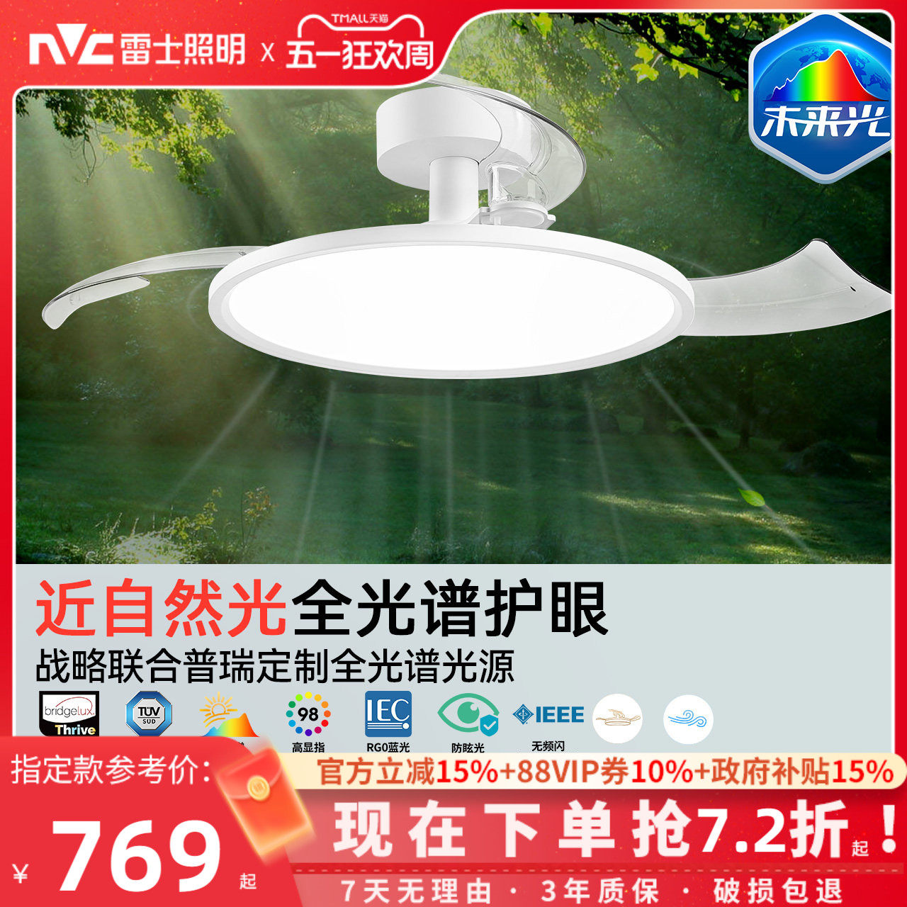 雷士照明未来光隐形风扇灯简约全光谱卧室餐厅吊灯客厅吊扇灯主灯