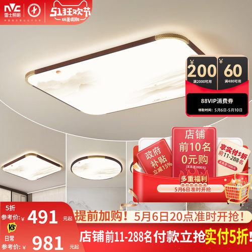 雷士照明led简约现代卧室灯