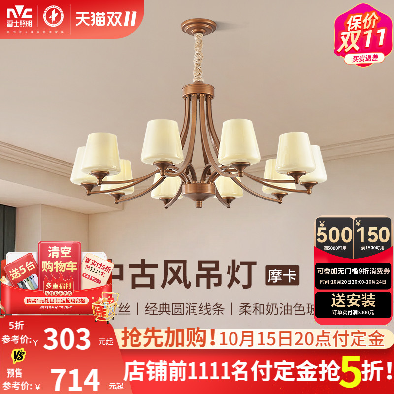雷士照明欧式中古风客厅吊灯2024新款客厅主灯餐厅灯灯具