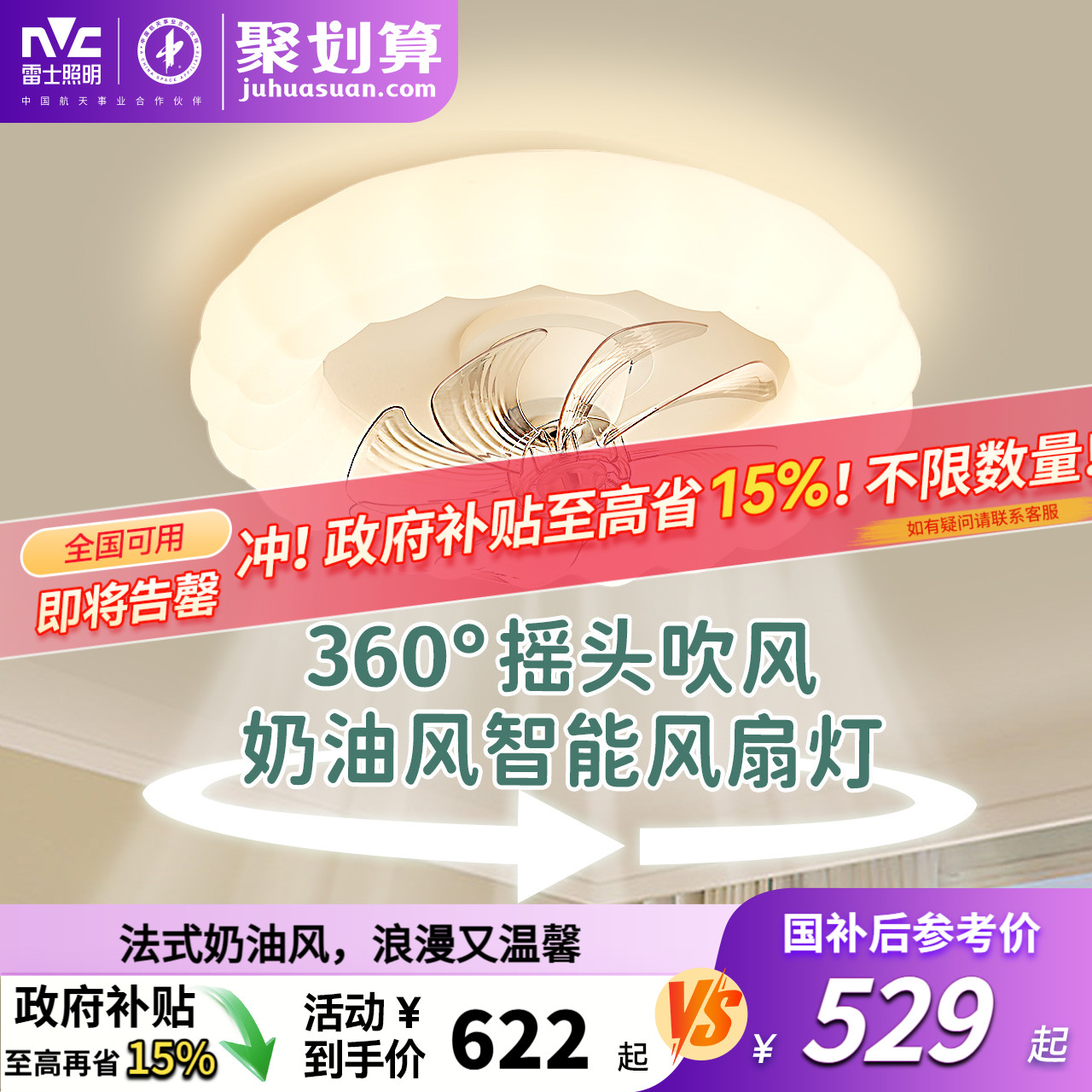 雷士照明摇头风扇灯吊灯奶油风主灯现代简约灯具卧室灯法式客厅灯