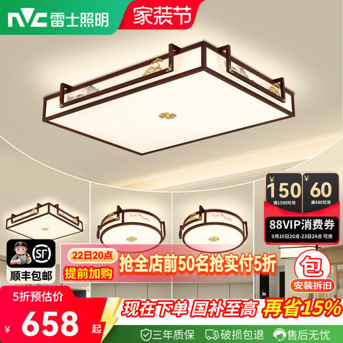 照明吸顶灯雷士新中式