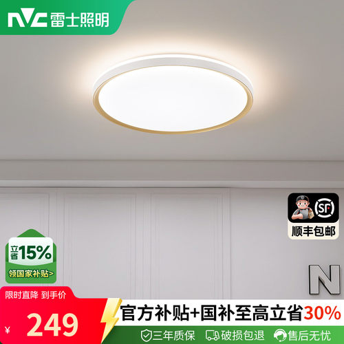 nvc雷士照明简约现代卧室灯
