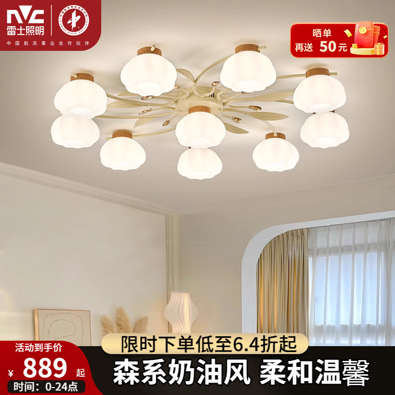 雷士照明奶油风全光谱护眼餐厅吸顶灯吊灯吧台卧室书房原木风灯具