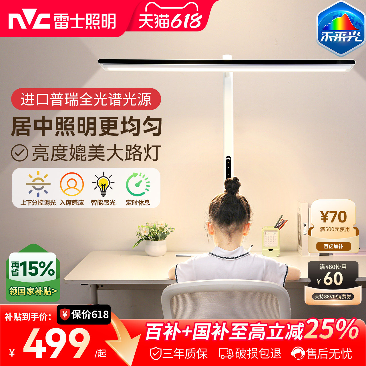 雷士照明未来光V5 pro台式桌面大路灯学生学习专业阅读护眼台灯