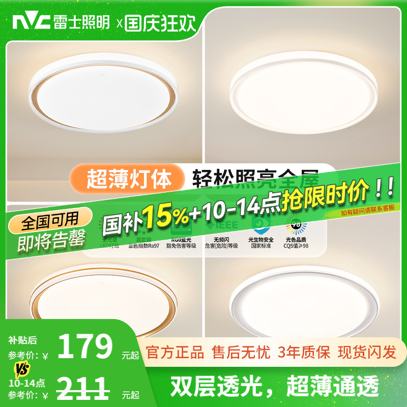 雷士照明led主卧吸顶灯仿水晶卧室灯简约现代灯具轻奢圆形房间灯