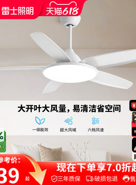雷士照明吊扇风扇灯具客厅餐厅卧室简约现代led吸顶中式风扇吊灯