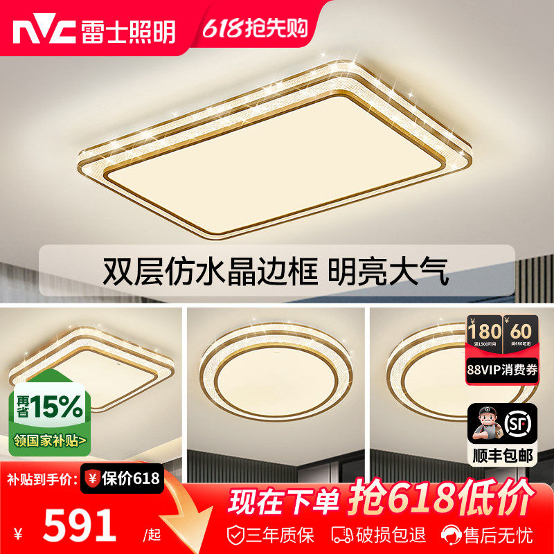 雷士照明全光谱客厅灯吸顶灯卧室灯led灯具简约大气轻奢全屋套餐