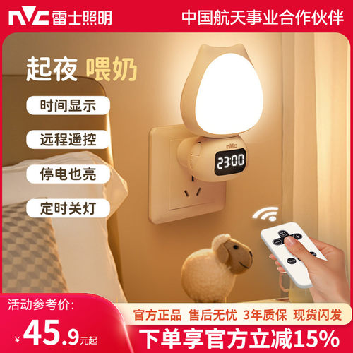 雷士照明卧室床头婴儿喂奶小夜灯