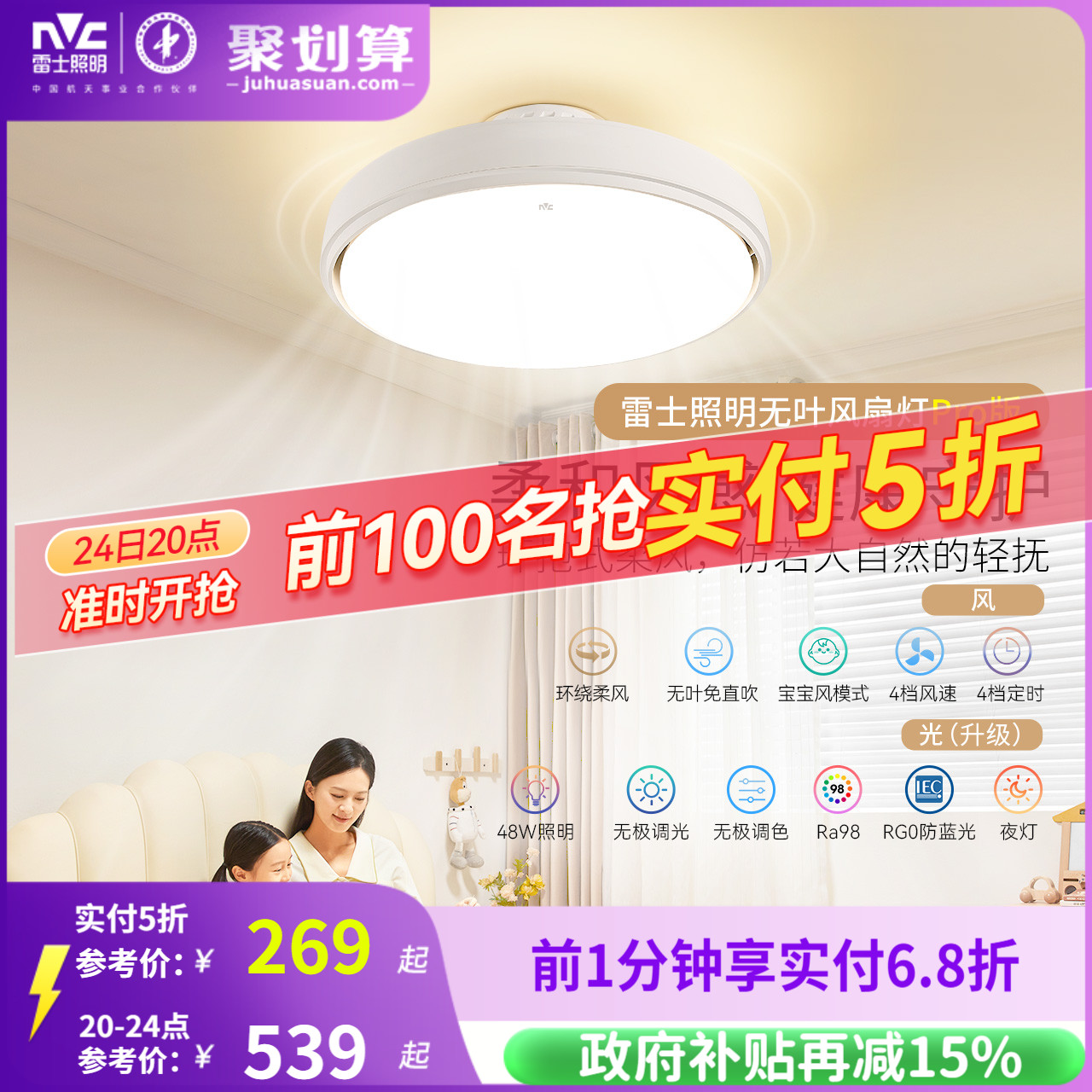 雷士无叶风扇灯现代简约吸顶灯