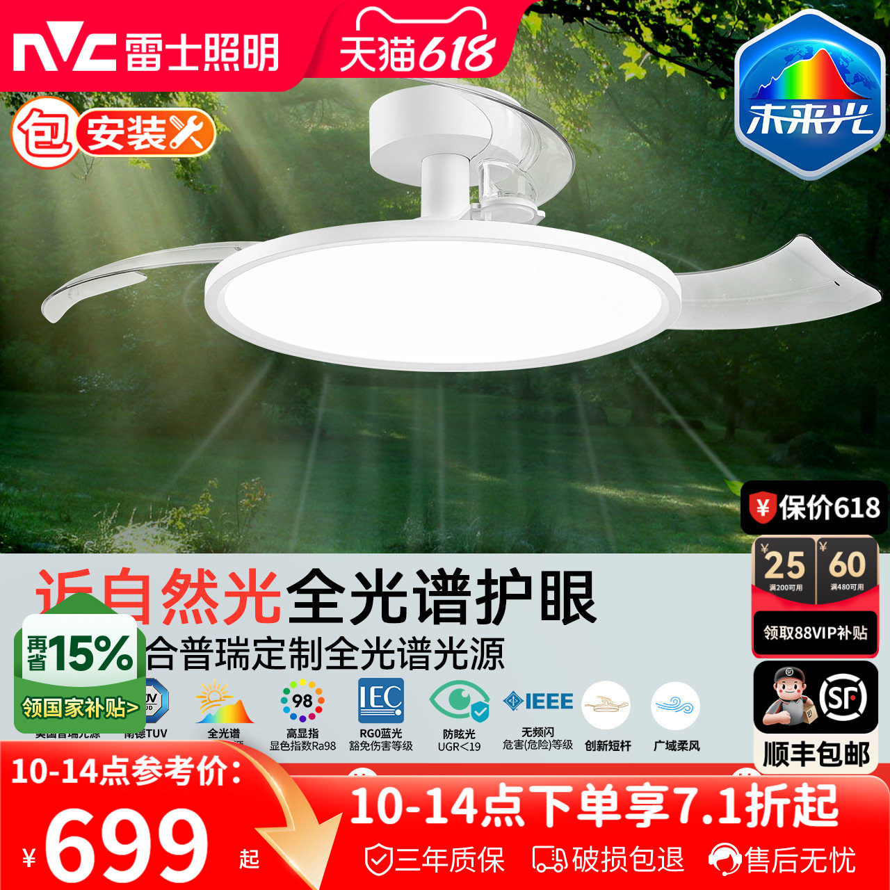 雷士照明未来光隐形风扇灯简约全光谱卧室餐厅吊灯客厅吊扇灯主灯