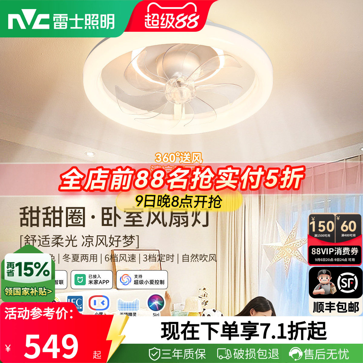 餐厅卧室风扇吊灯雷士现代简约图片
