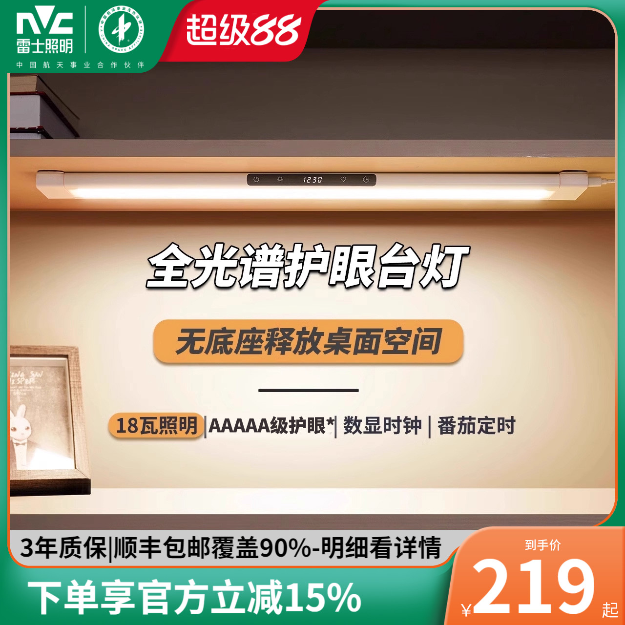 雷士照明LED无底座护眼台灯