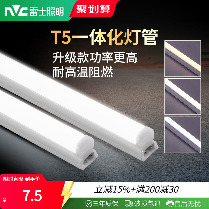 雷士照明t5家用LED节能灯管1.2米全套一体化长条光管t8节能日光灯