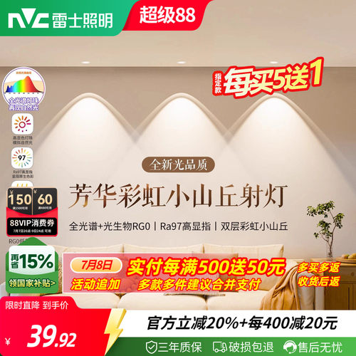 雷士照明超薄小山丘射灯