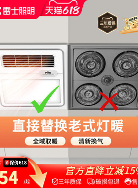 雷士照明浴霸灯集成吊顶卫生间取暖排气扇照明一体风暖风机30*30