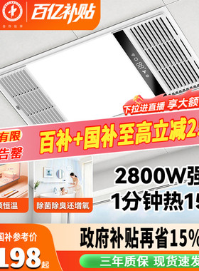 雷士照明风暖浴霸灯超薄集成吊顶排气扇照明一体卫生间浴室暖风机