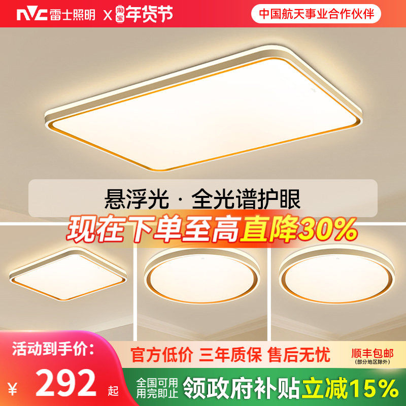 雷士照明客厅主灯2026新款简约中山灯具全光谱护眼吸顶灯全屋套餐,家装灯饰光源,餐厅/卧室/书房吸顶灯,淘宝优惠券,粉丝福利购,淘宝优惠卷