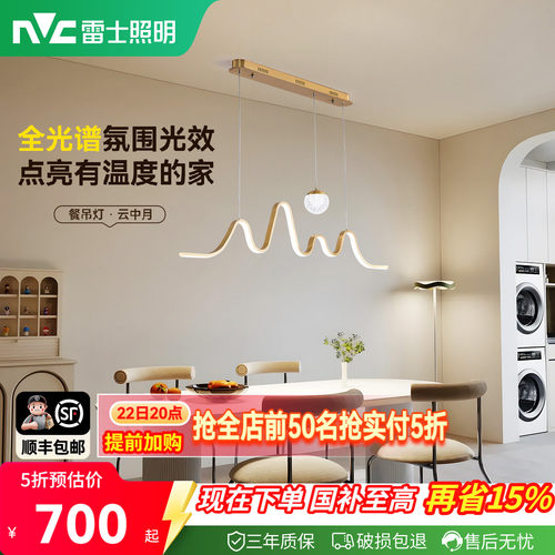 雷士照明餐厅吊灯轻奢高级感新款现代简约护眼全光谱长条饭厅灯具