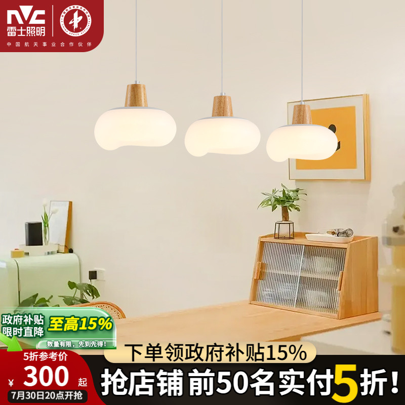 雷士照明PE原木奶油风餐厅吊灯