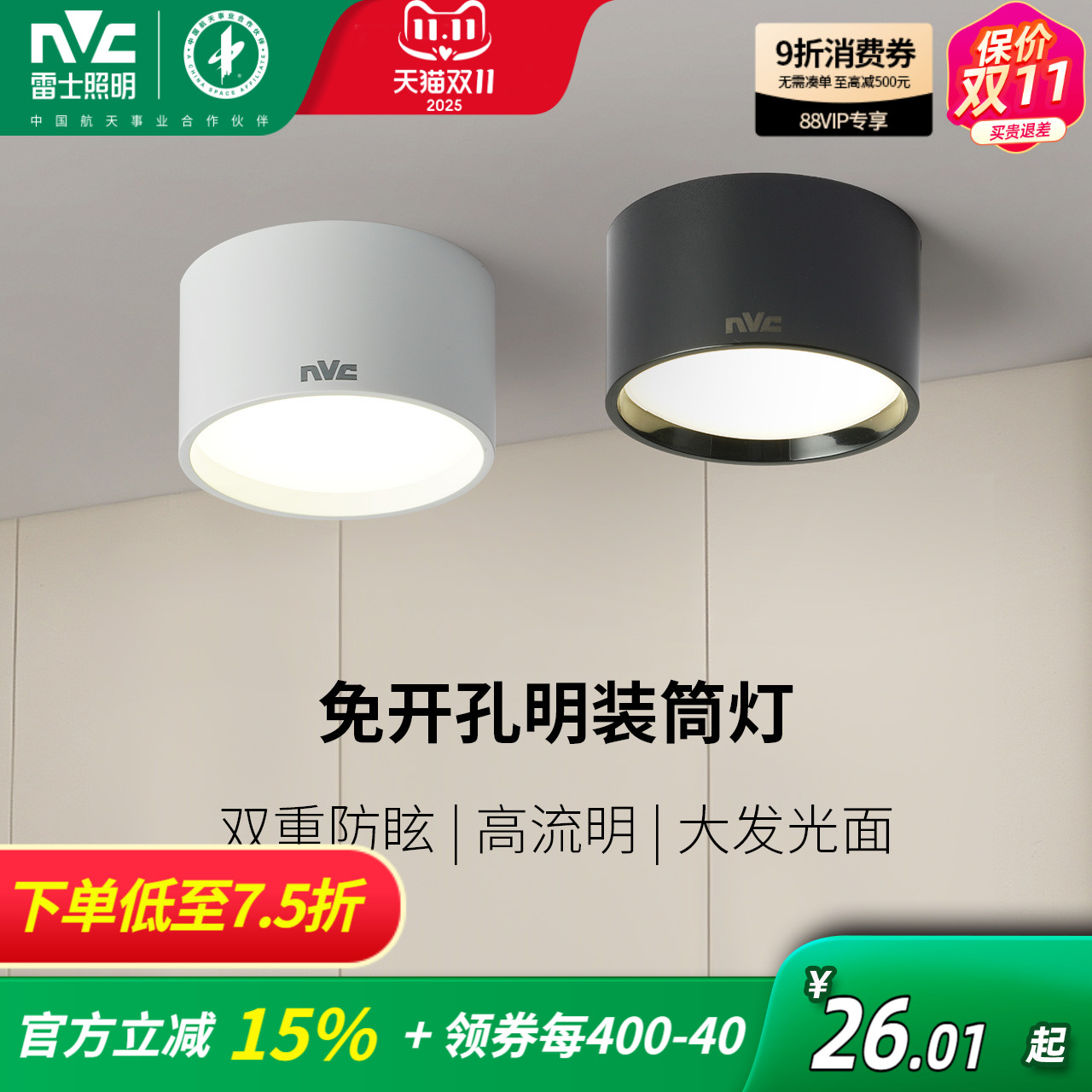 led嵌入式客厅走廊明装筒灯