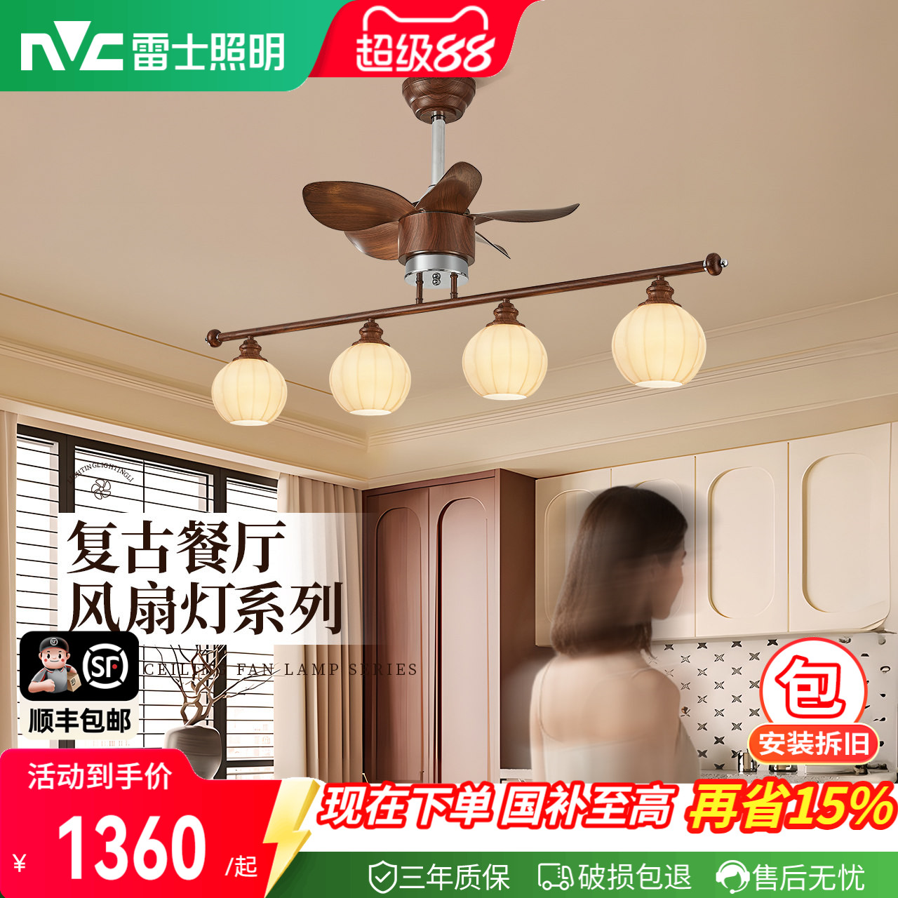 雷士照明中古风胡桃木色吊扇灯图片
