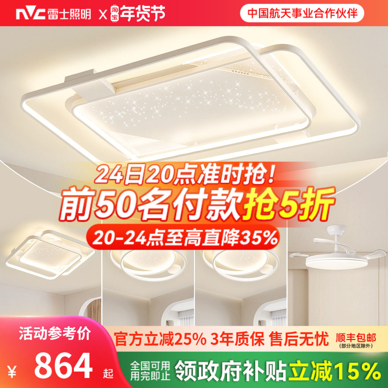 雷士照明星空吸顶灯氛围智能客厅灯现代简约卧室灯具全屋套餐组合,家装灯饰光源,餐厅/卧室/书房吸顶灯,淘宝优惠券,粉丝福利购,淘宝优惠卷