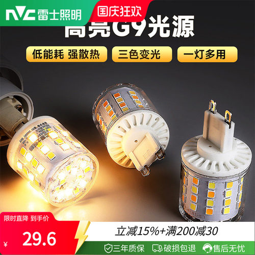 led雷士照明节能吊灯替换g9光源