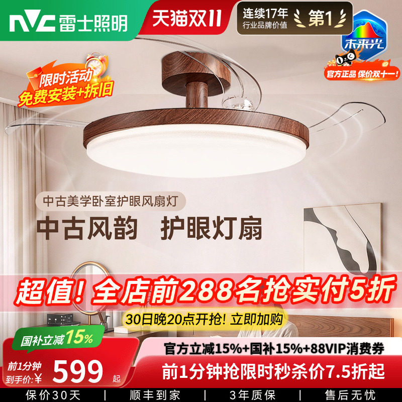 雷士照明未来光风扇灯餐厅卧室灯吊扇灯电风扇护眼吸顶灯2026新款