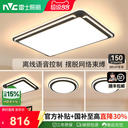 雷士照明吸顶灯2026新款主客厅灯智能卧室简约灯具全屋套餐黑色