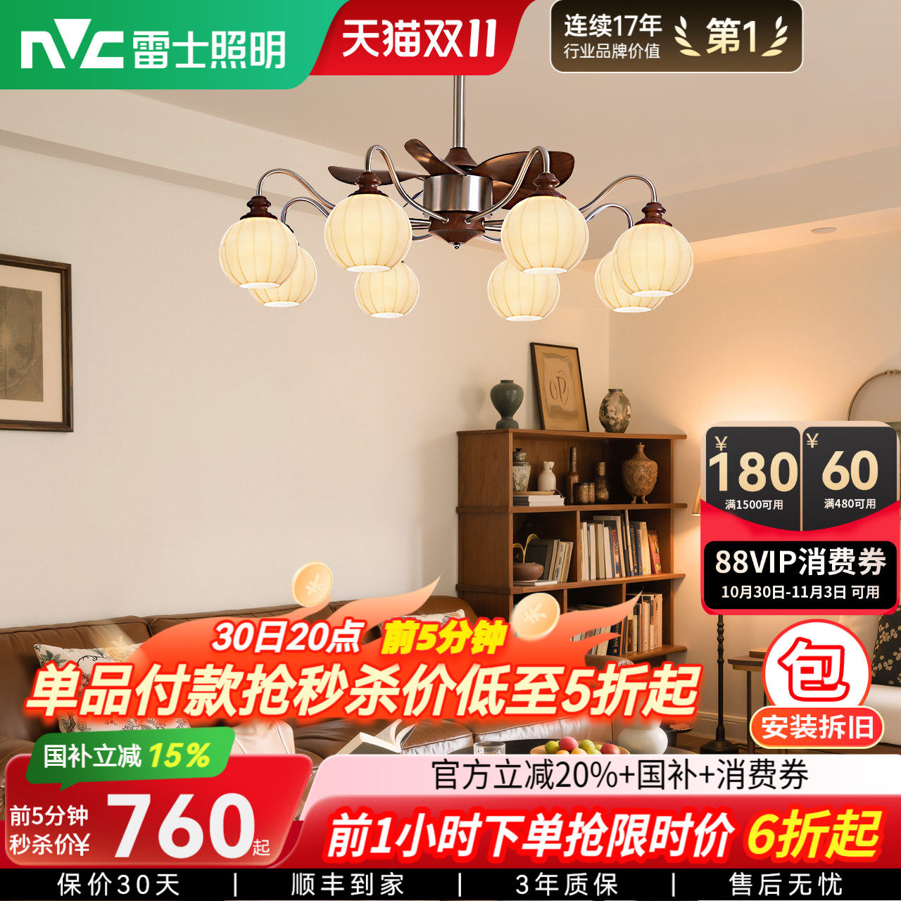 雷士照明风扇灯中古风客厅餐厅风扇灯复古胡桃木色吊扇灯新款吊灯