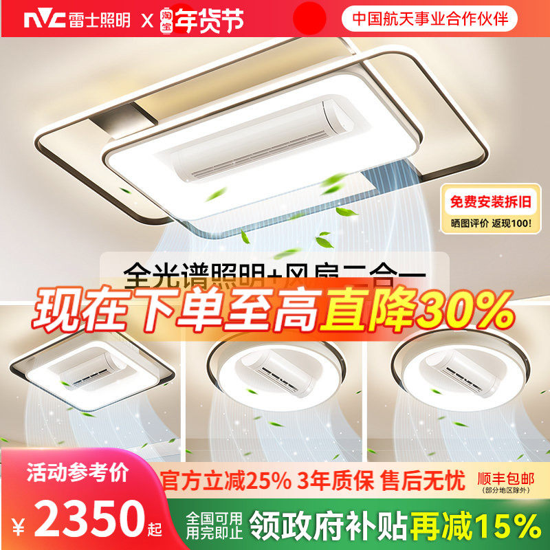 雷士照明吸顶灯新款全屋智能套餐组合灯具照明+风扇环宇Air客厅灯,淘宝优惠券,粉丝福利购,淘宝优惠卷