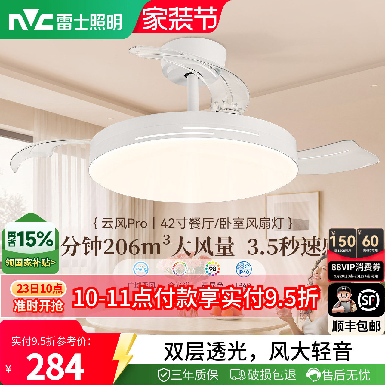 雷士简约现代客厅餐厅风扇吊灯图片