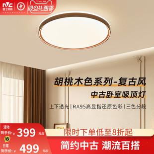 雷士照明卧室灯中古风房间灯2025新款 护眼led卧室吸顶灯新中式