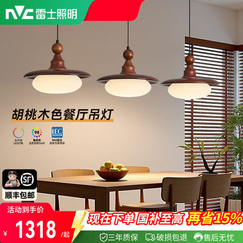 雷士照明中古风餐吊灯