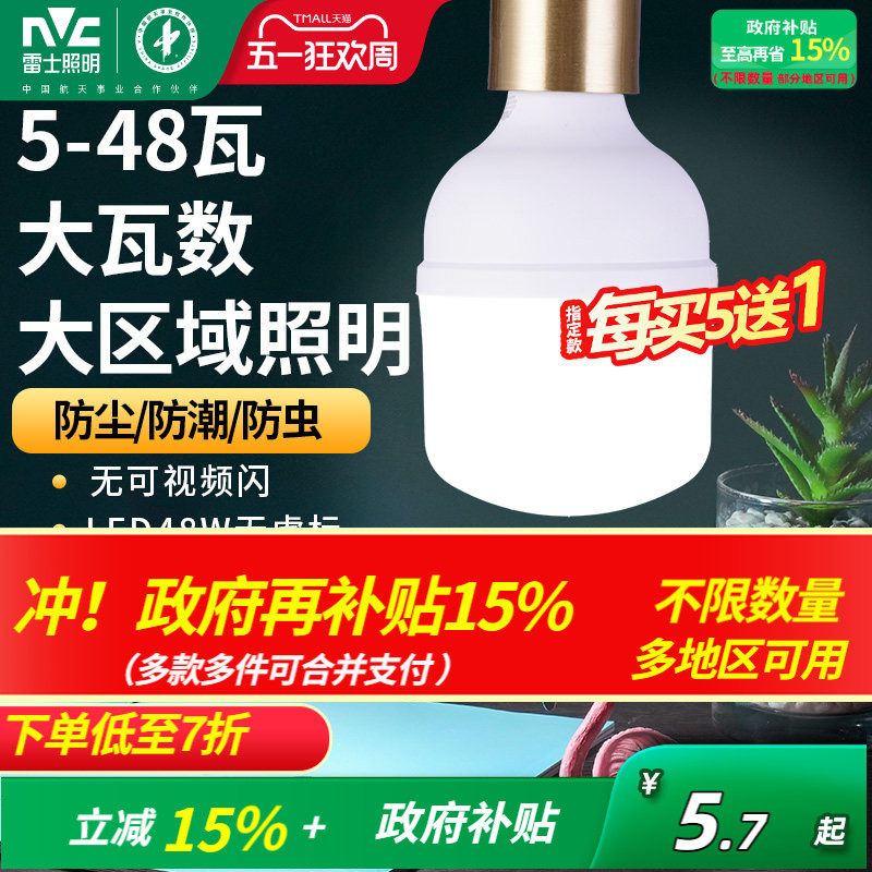 雷士照明led球泡灯E27大螺口球泡夜市摆摊厂房工矿灯大功率灯泡