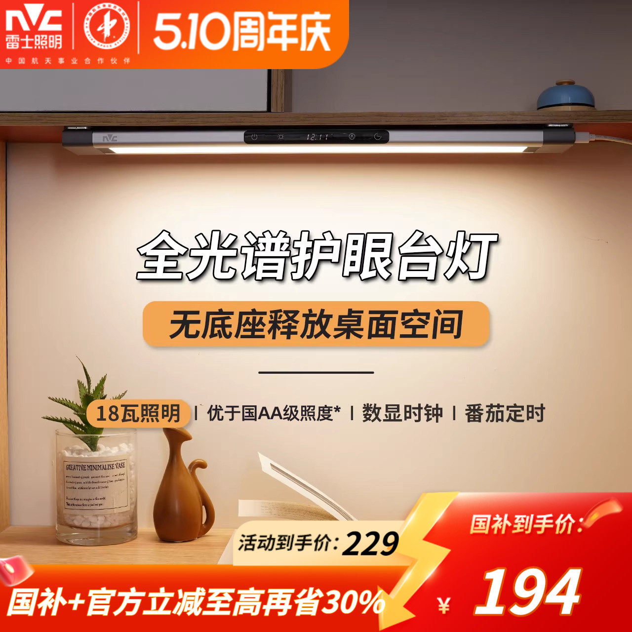 雷士照明护眼台灯学习专用学生宿舍壁挂式无座护眼阅读灯酷毙灯