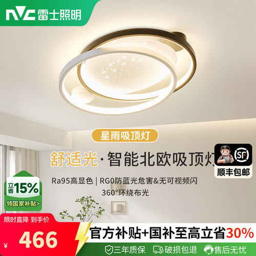 雷士照明智能led吸顶灯北欧