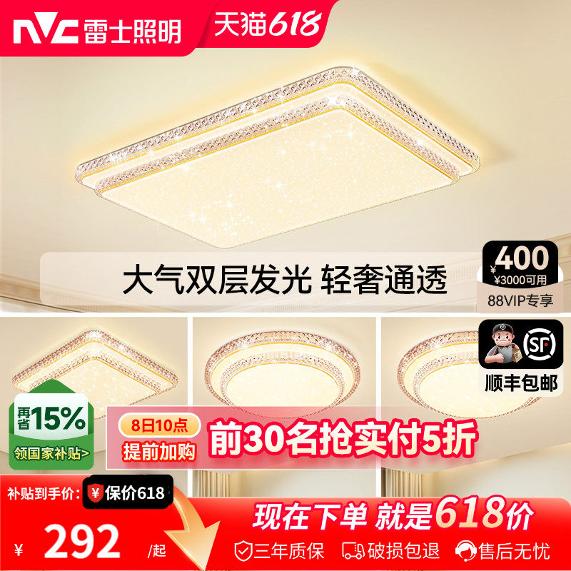雷士照明吸顶灯新款全屋套餐组合灯具简约现代仿水晶轻奢客厅灯TC