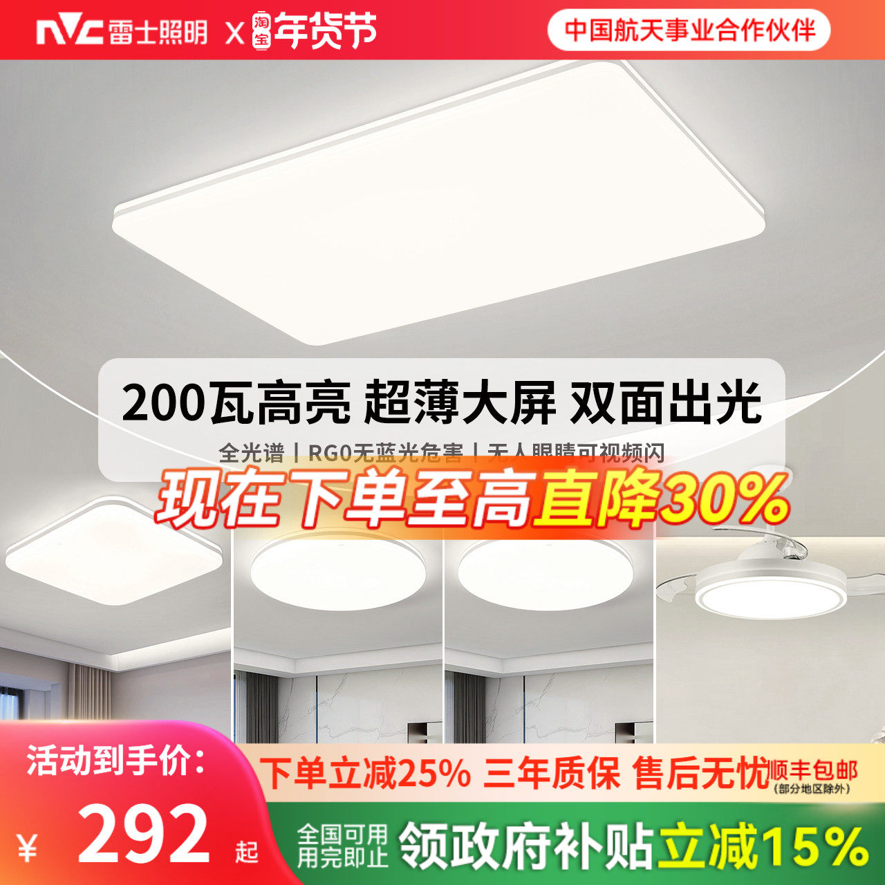 雷士照明新款自建房1.2米超大客厅灯吸顶灯现代简约灯具全屋套餐,家装灯饰光源,餐厅/卧室/书房吸顶灯,淘宝优惠券,粉丝福利购,淘宝优惠卷